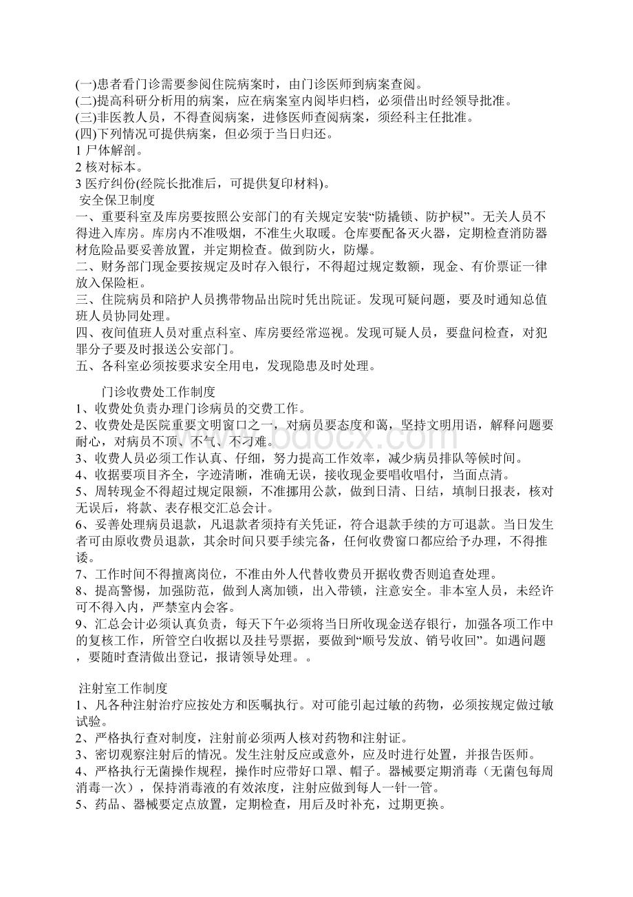 乡镇卫生院规章制度大全文档格式.docx_第2页