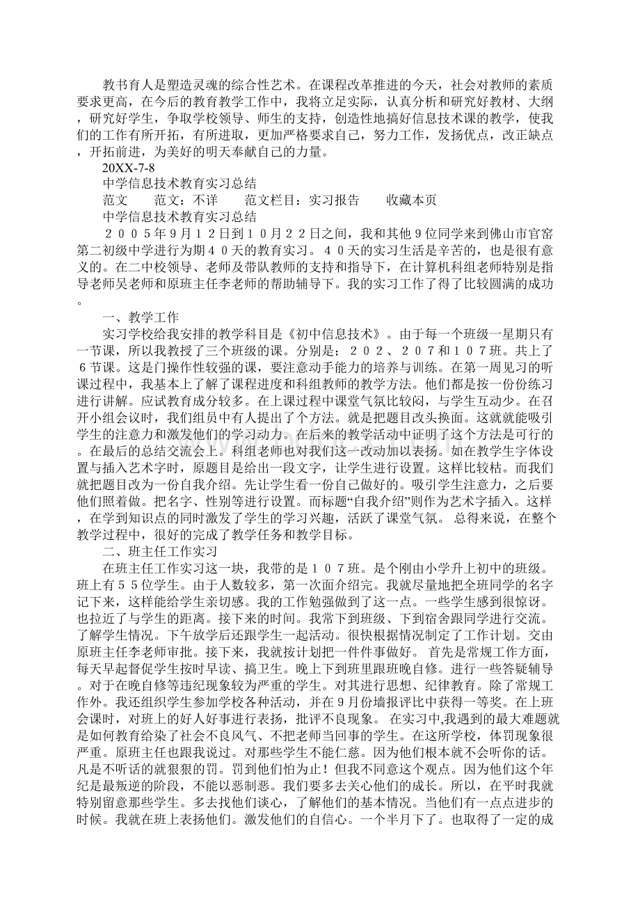 信息技术教育实习心得.docx_第2页