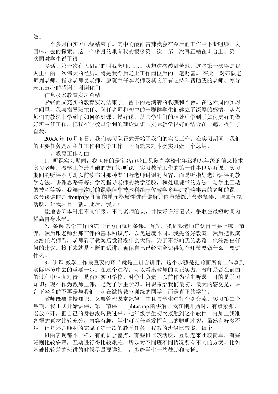 信息技术教育实习心得.docx_第3页