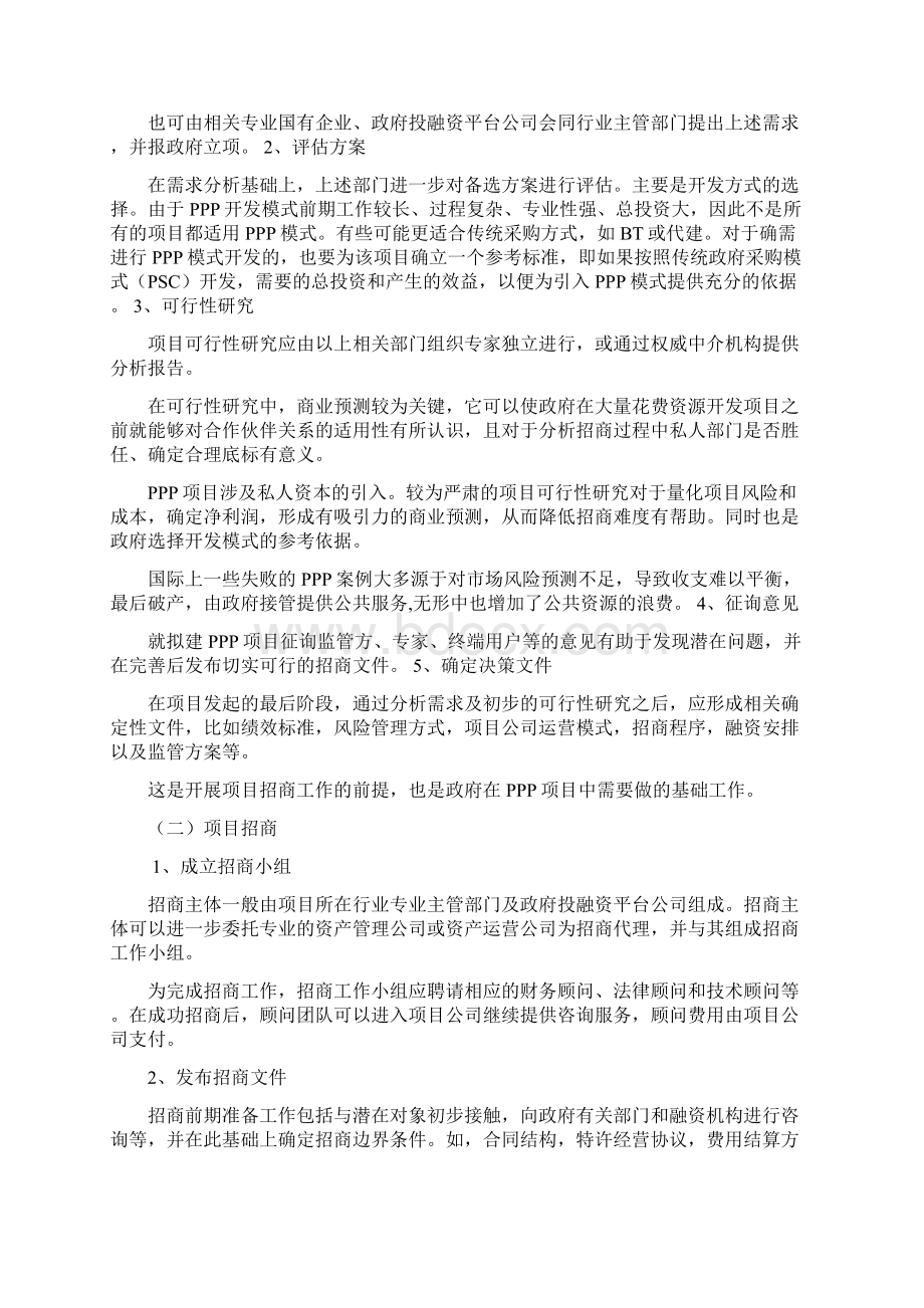 PPP项目方案建议.docx_第3页