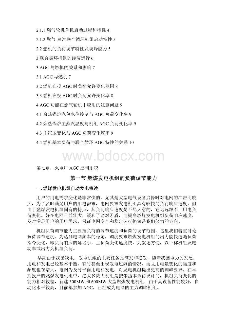 燃煤发电机组的负荷调节能力Word格式文档下载.docx_第2页