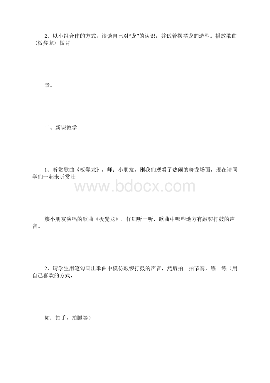 一年级下册音乐教案Word格式文档下载.docx_第3页