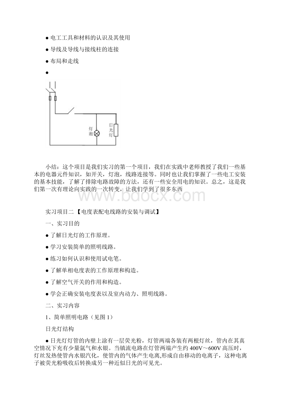 电气工程及其自动化电工实习报告.docx_第2页