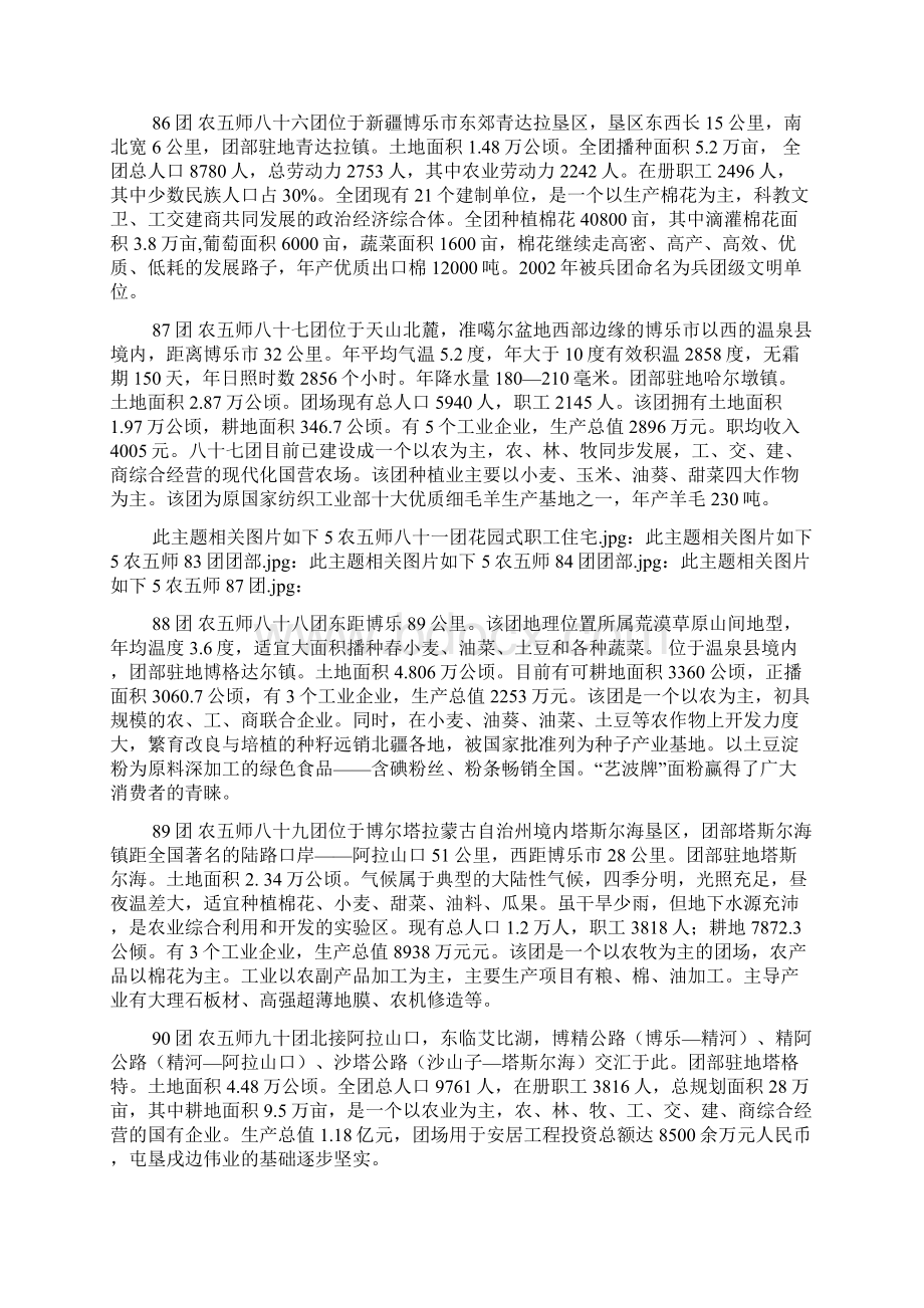 转新疆兵团所属各师各团三.docx_第2页