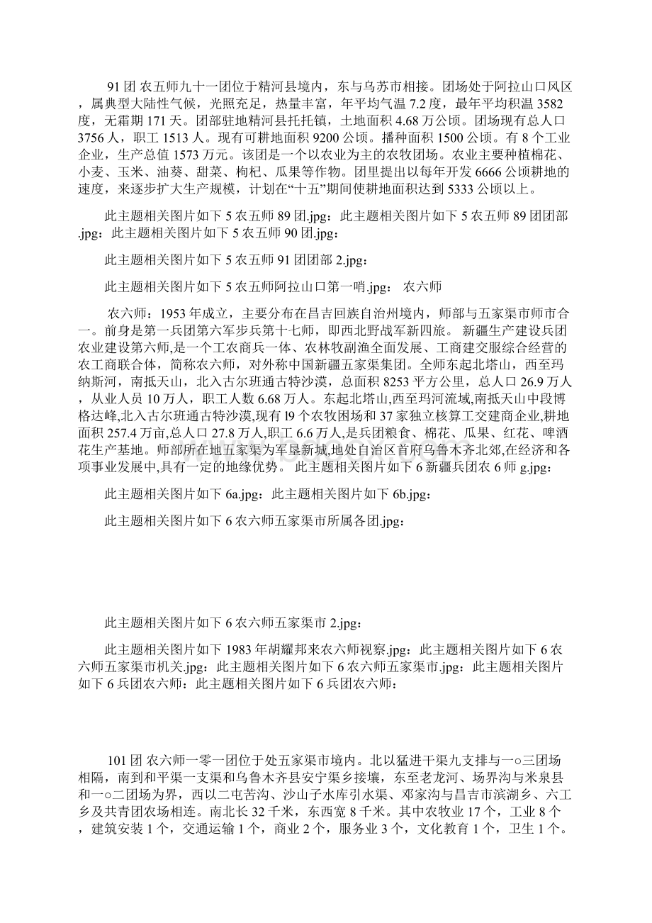 转新疆兵团所属各师各团三.docx_第3页