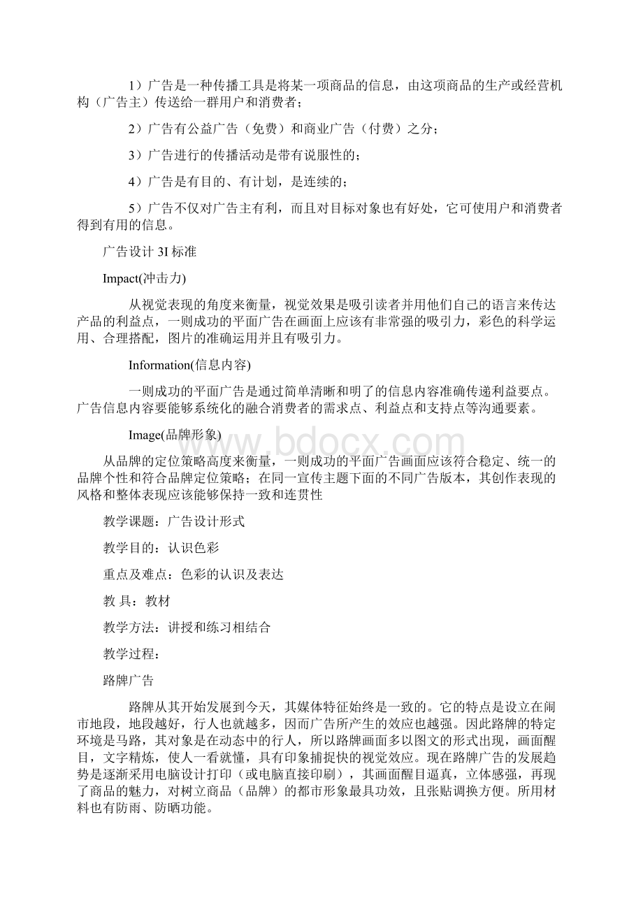 广告设计Word文档下载推荐.docx_第2页