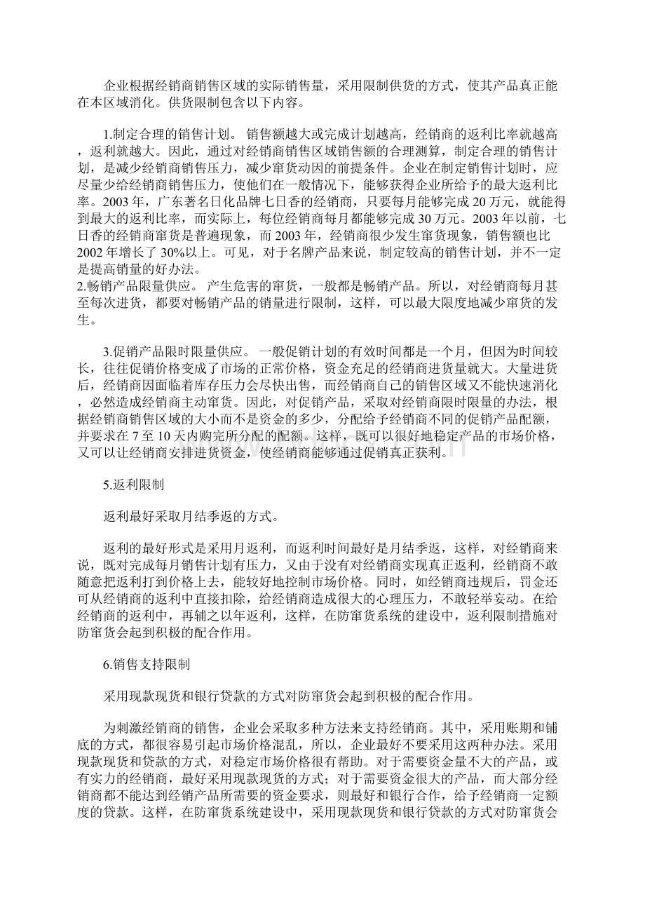 防止窜货行为的几点有效建议.docx_第3页