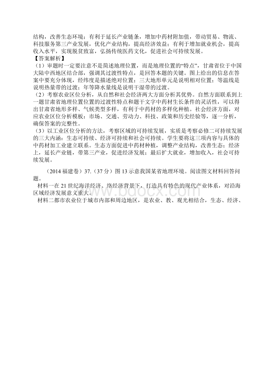 高考试题分项解析专题 以中国区域为背景综合题Word文件下载.docx_第2页