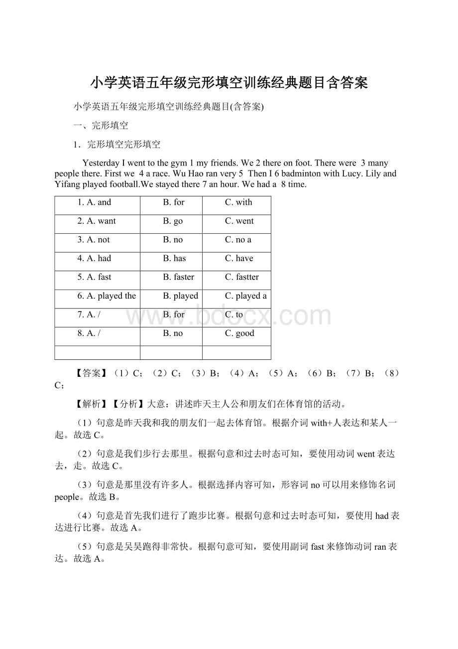 小学英语五年级完形填空训练经典题目含答案Word格式文档下载.docx