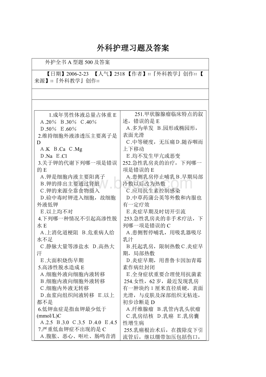 外科护理习题及答案.docx_第1页