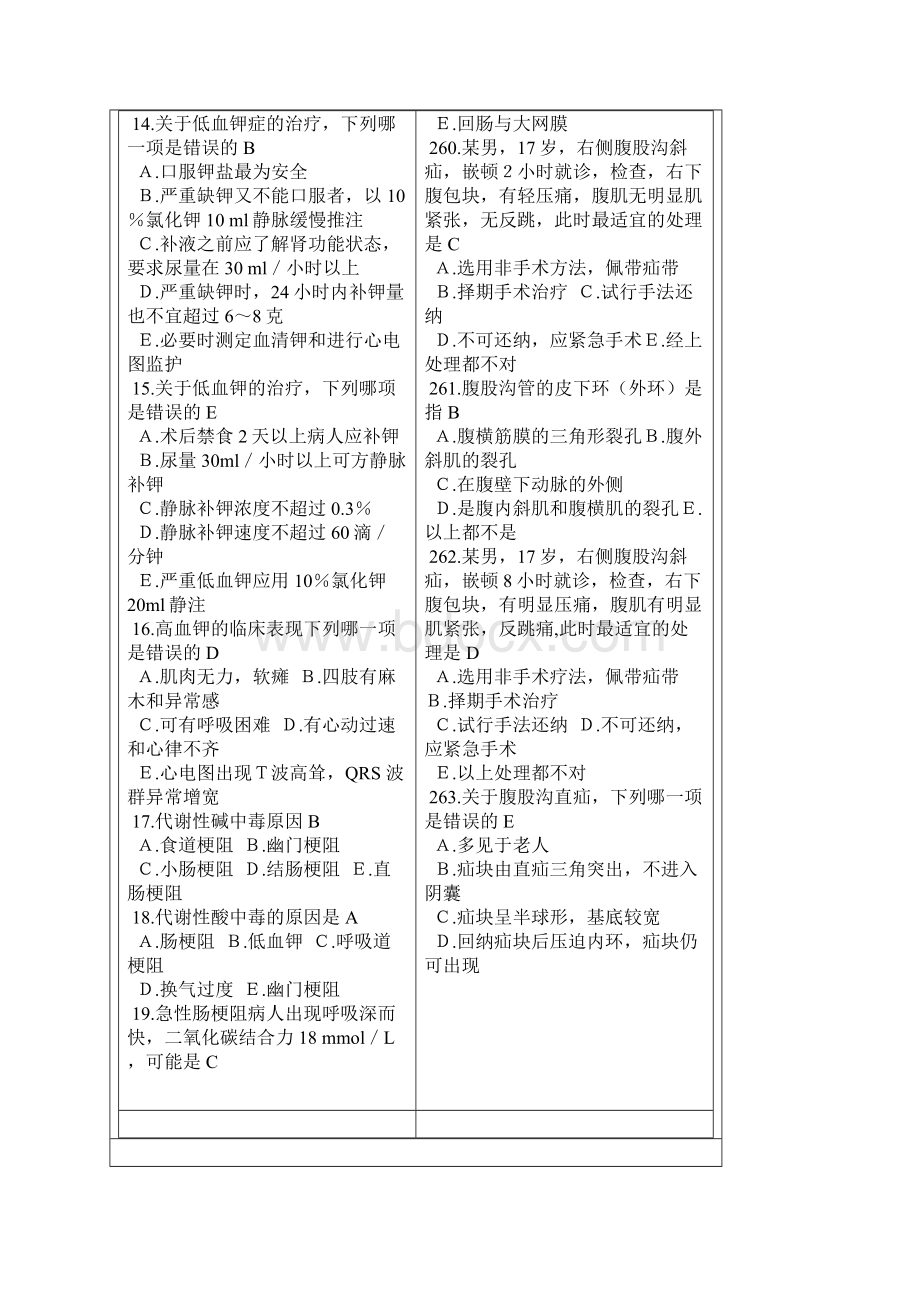 外科护理习题及答案.docx_第3页