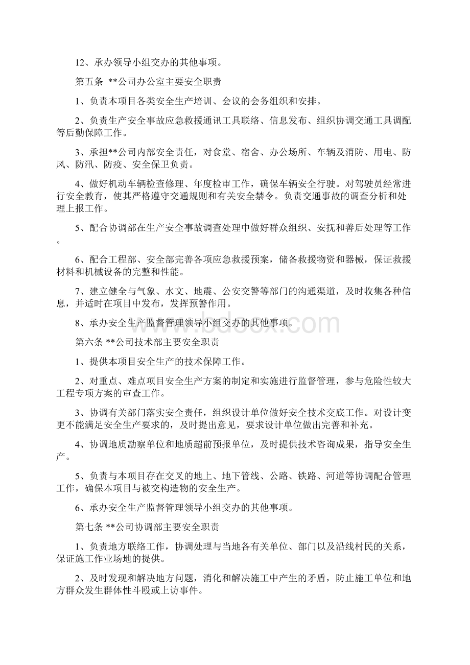 高速公路安全生产监督管理责任制.docx_第3页