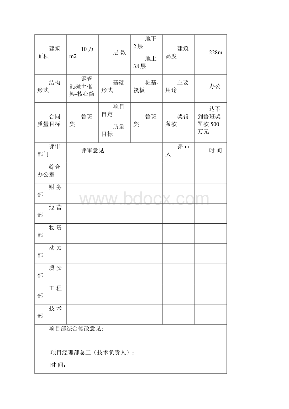 三门峡传媒大厦原材料半成品成品构件质量控制计划Word文件下载.docx_第2页