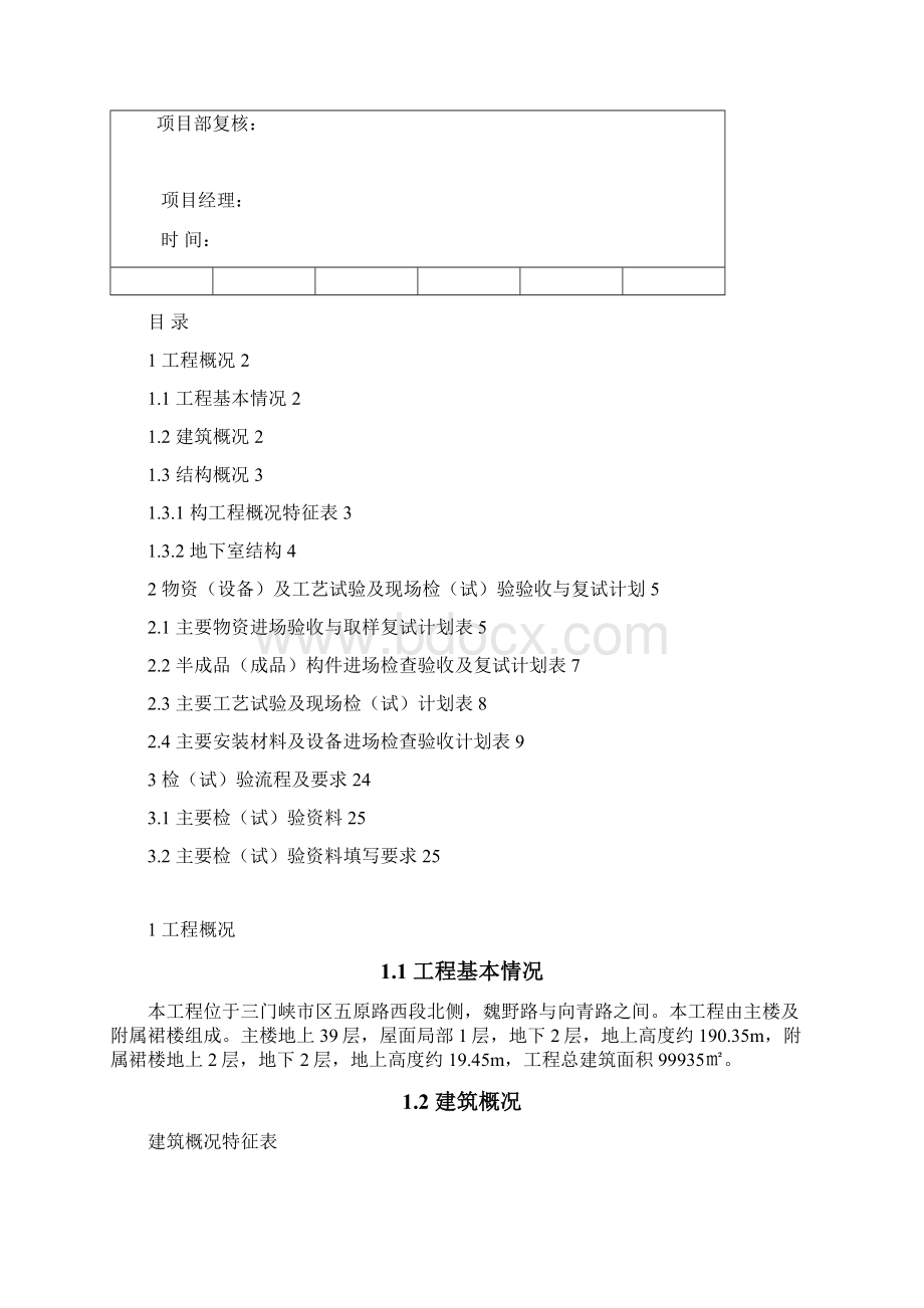 三门峡传媒大厦原材料半成品成品构件质量控制计划Word文件下载.docx_第3页