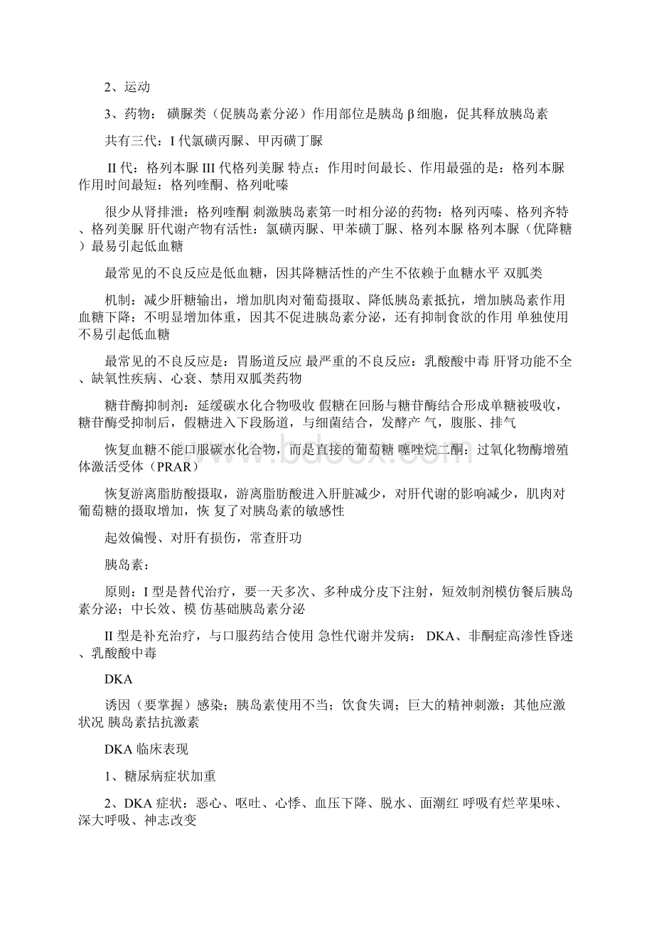 考研西医综合辅导班内科学笔记Word下载.docx_第3页