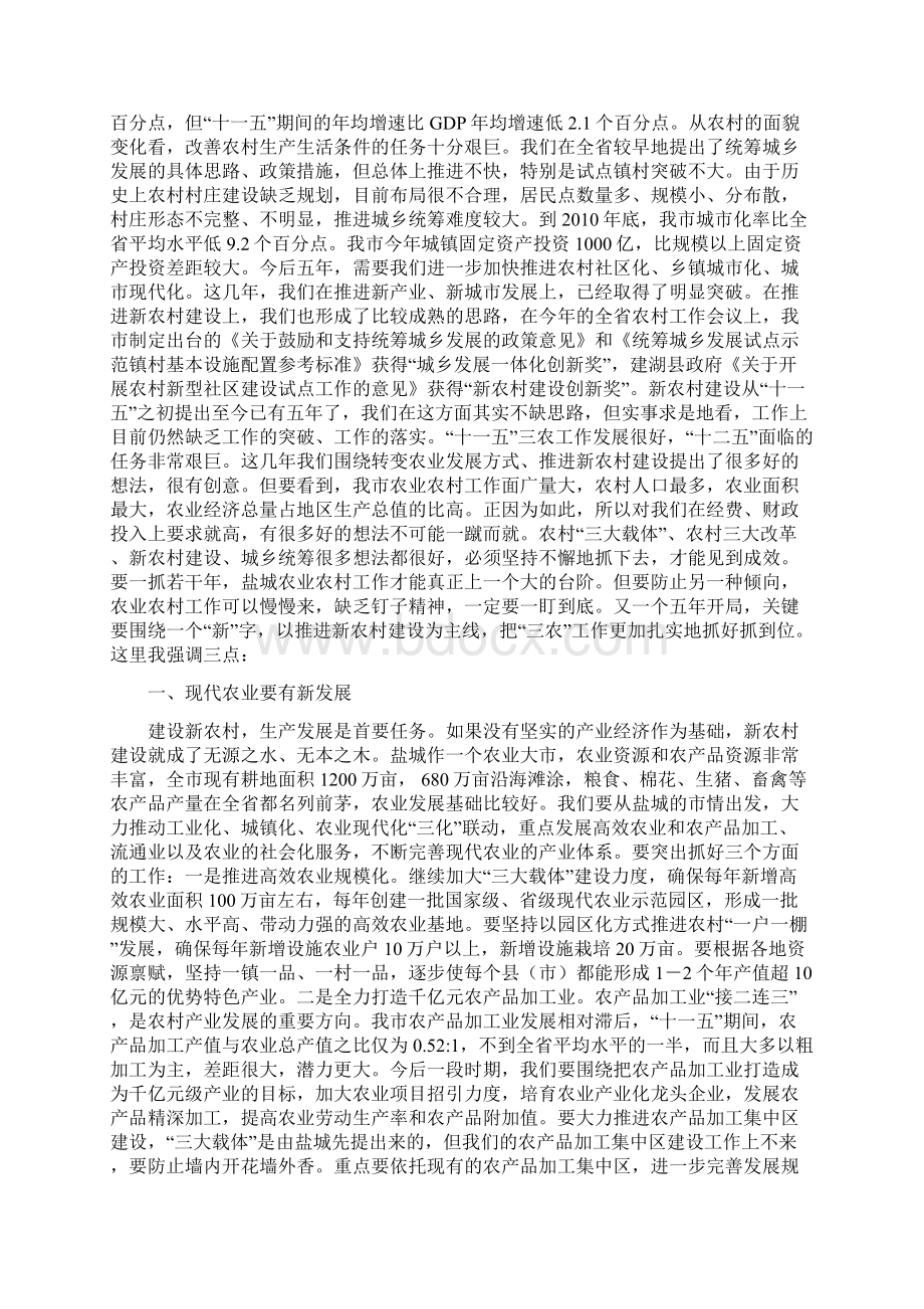 市长在农业农村会议上的讲话Word格式文档下载.docx_第2页