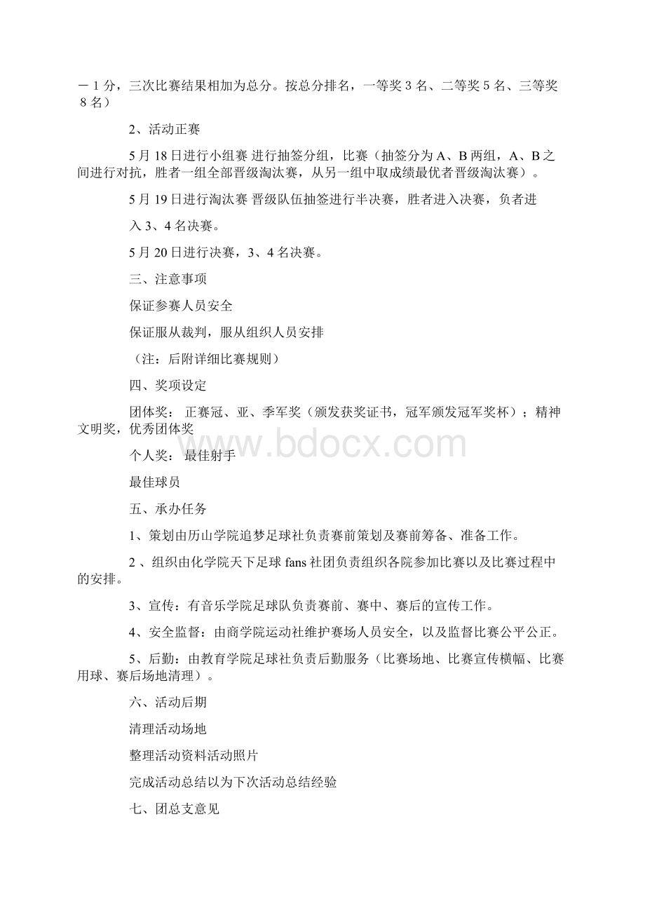 活动策划方案集合5篇1最新.docx_第2页