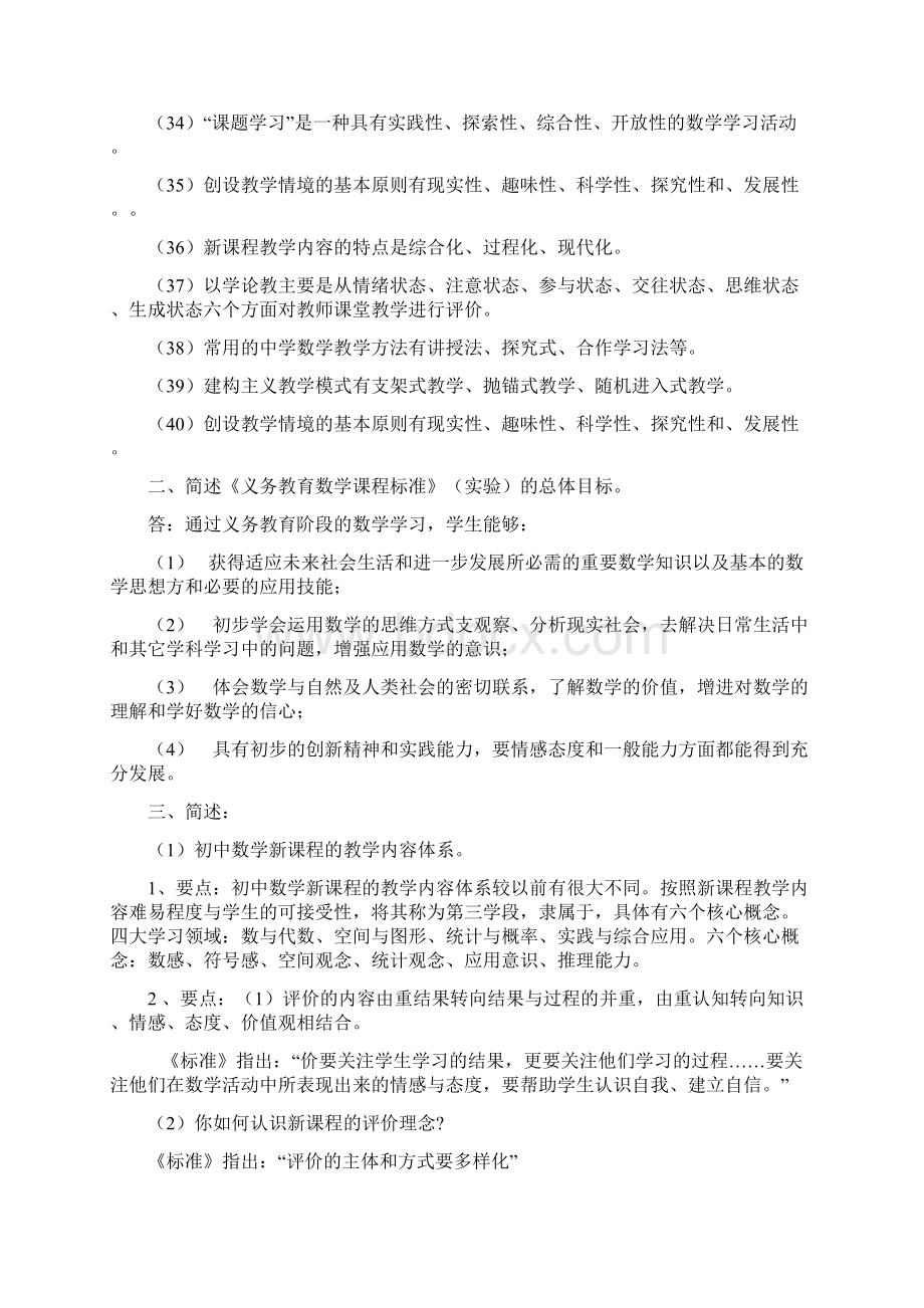 教师招聘考试中小学数学教材教法试题库.docx_第3页