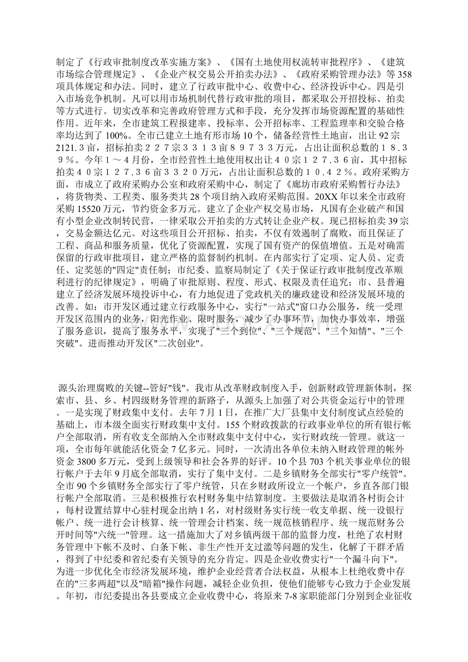 关于我市反腐败抓源头工作情况的调研报告Word文件下载.docx_第2页