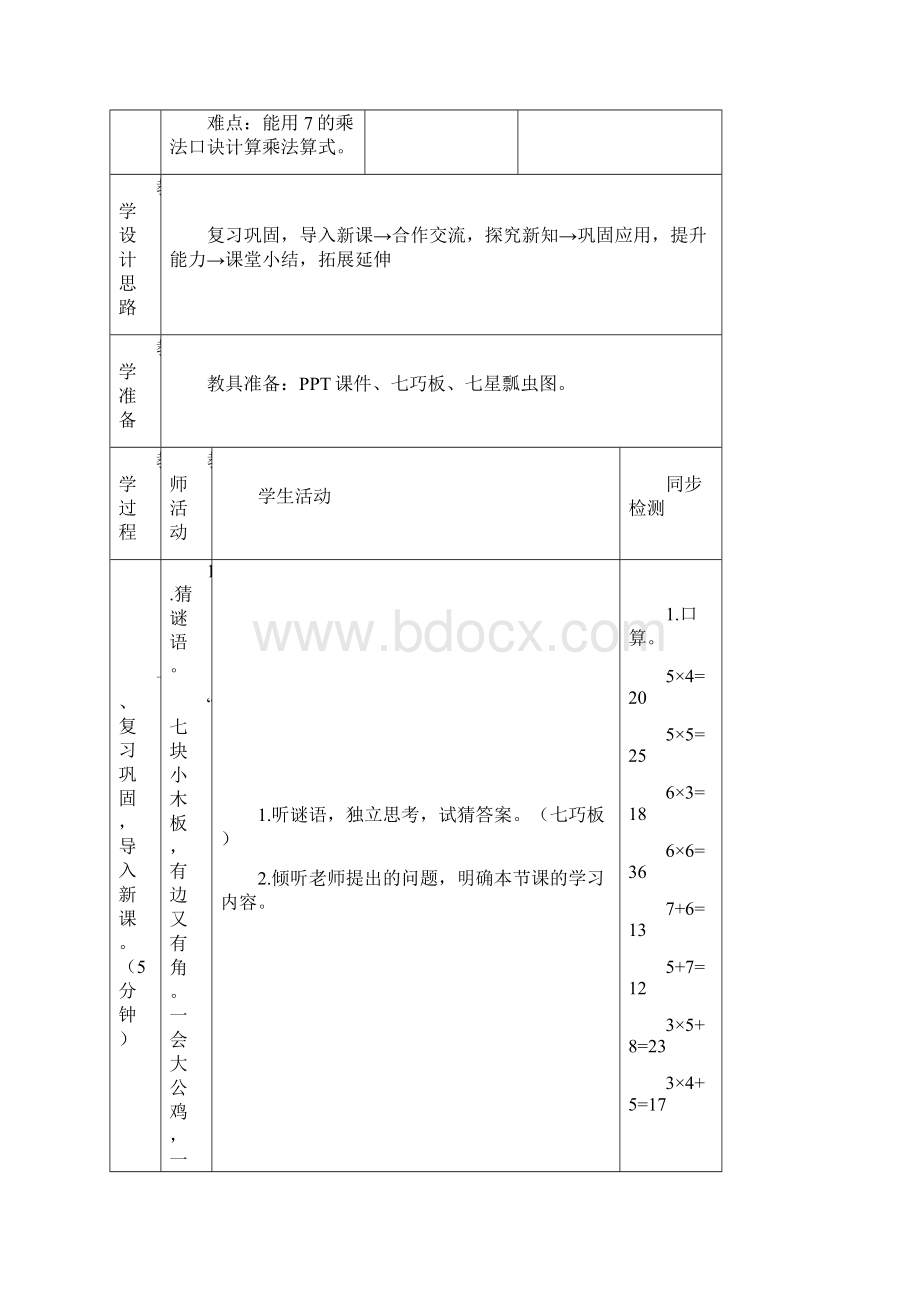 二年级上册数学教学教案第六单元 表内乘法二人教新课标Word文件下载.docx_第3页