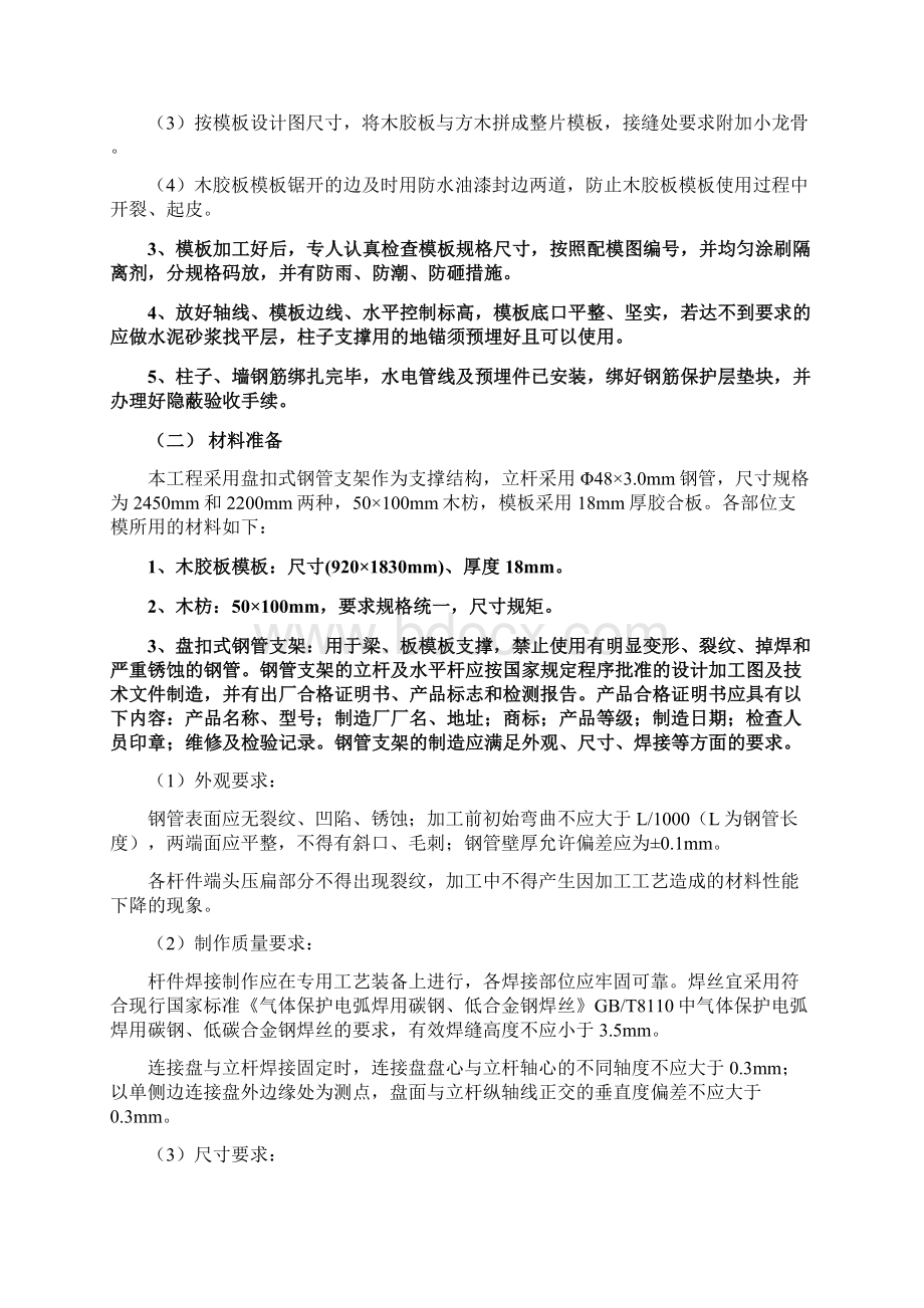 某工程模板工程施工方案盘扣式钢管支架.docx_第2页