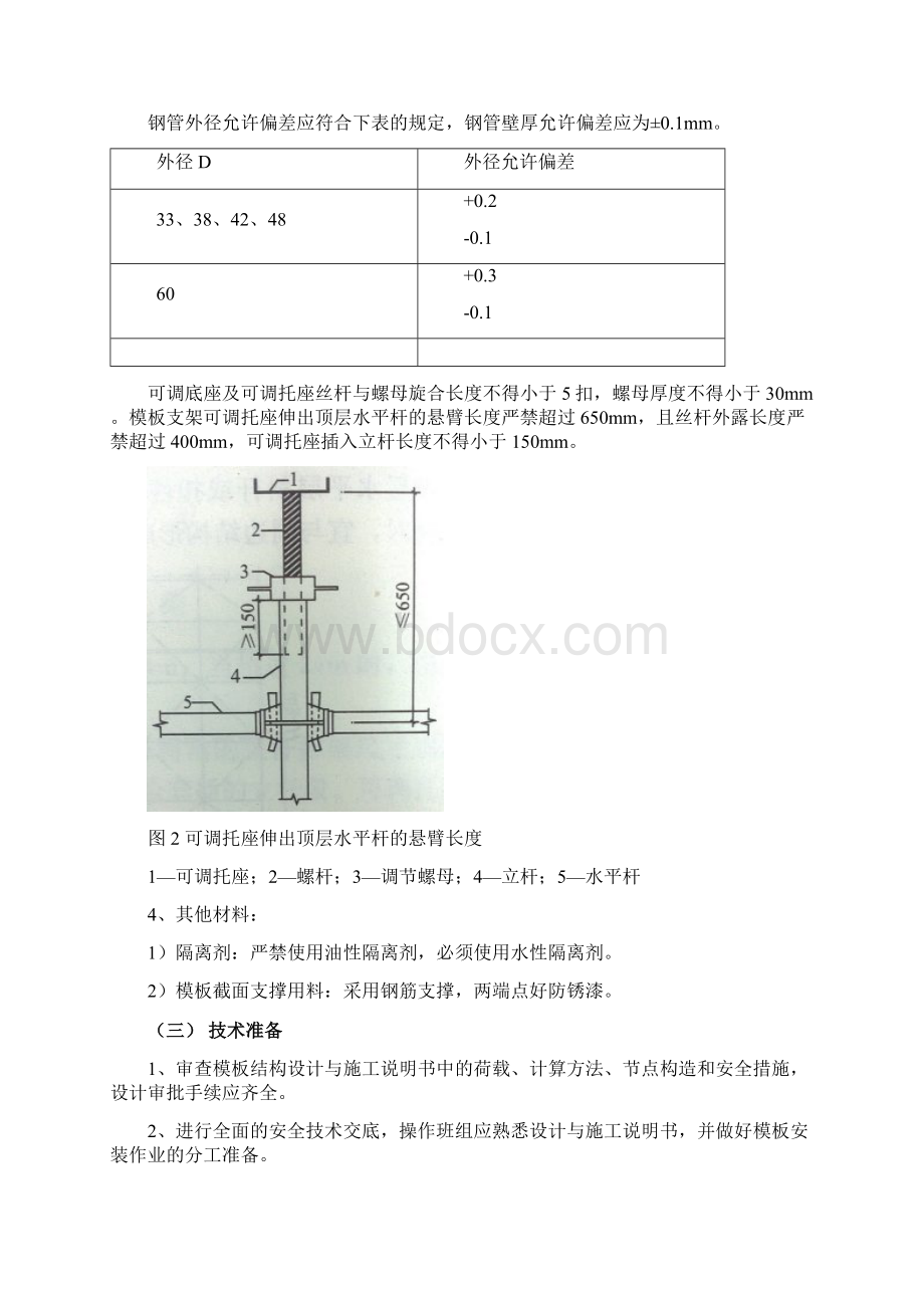 某工程模板工程施工方案盘扣式钢管支架.docx_第3页
