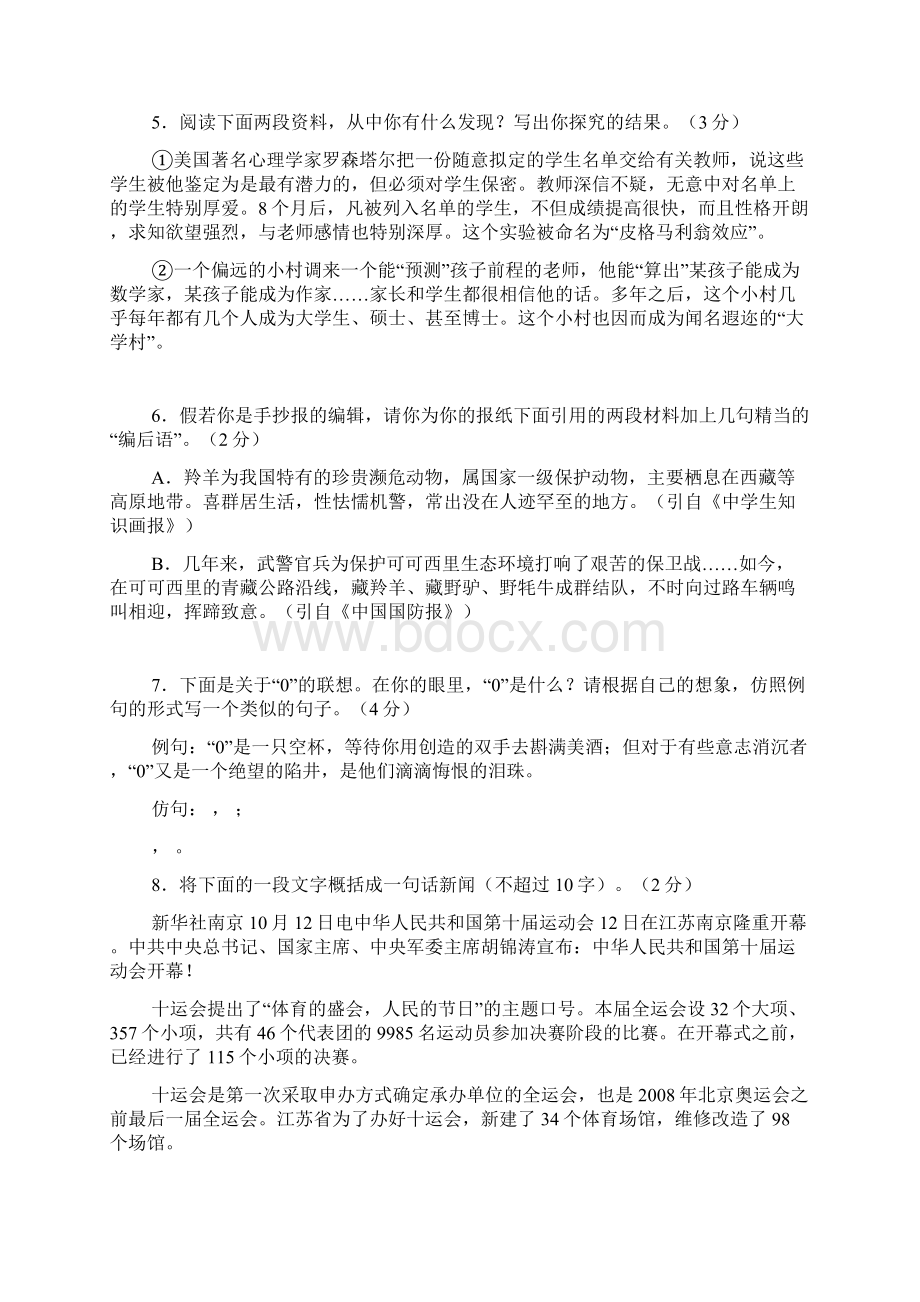 中考语文模拟试题593.docx_第2页