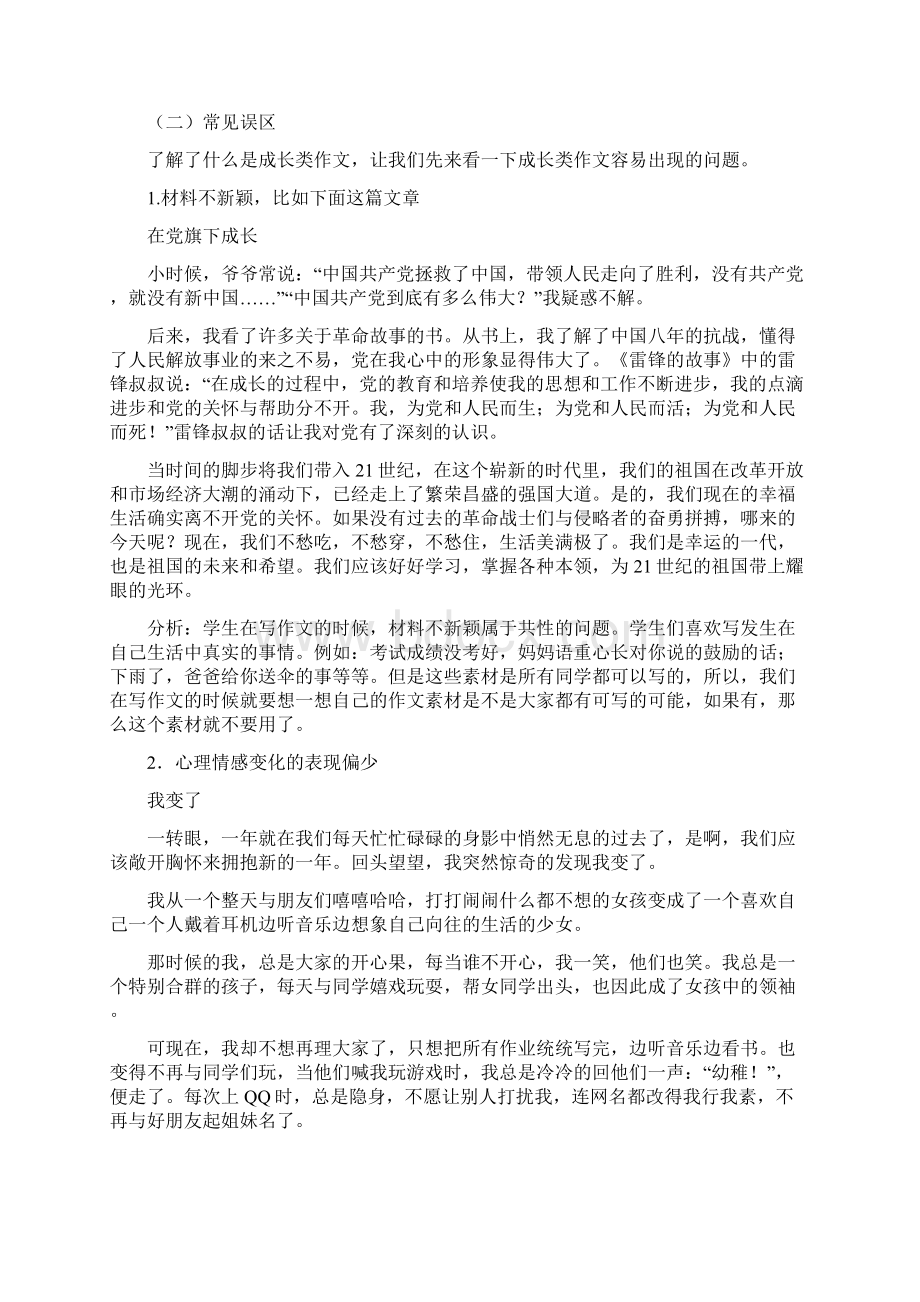 初中语文专题讲练作文常考话题 成长类.docx_第2页