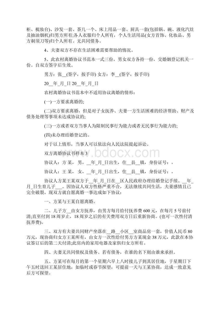 双方离婚协议书样本.docx_第2页