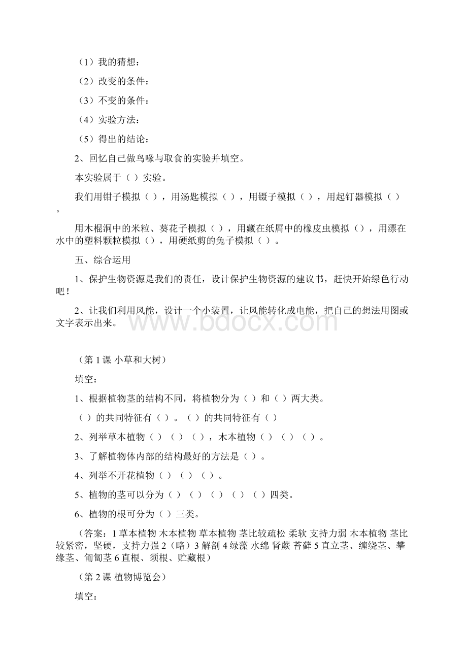 六年级科学期中测试题.docx_第2页