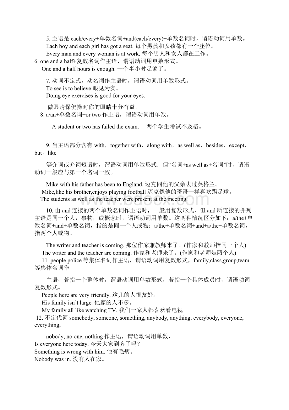 最新初中主谓一致讲解+练习名师指点资料Word下载.docx_第2页