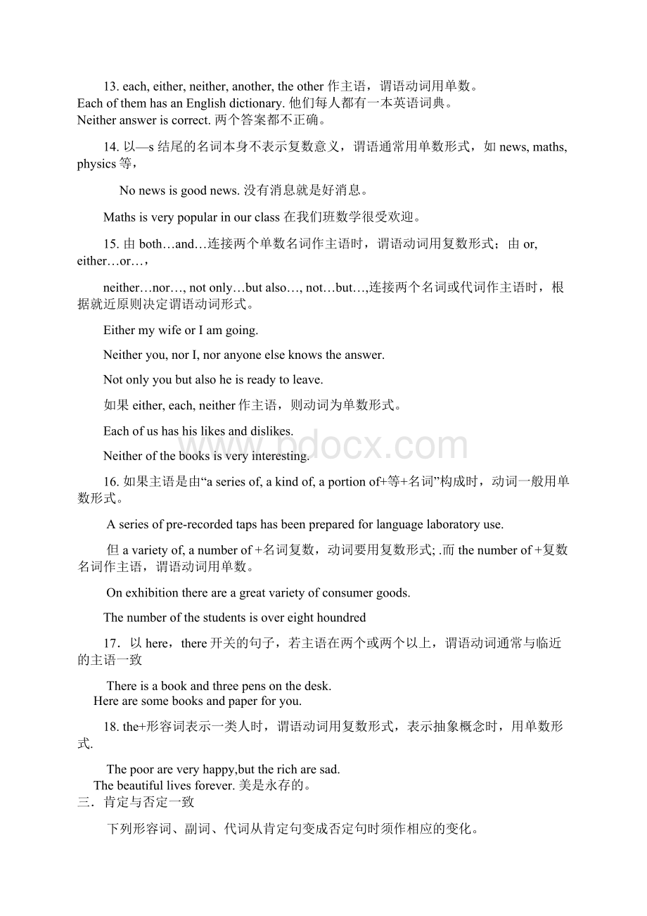 最新初中主谓一致讲解+练习名师指点资料Word下载.docx_第3页