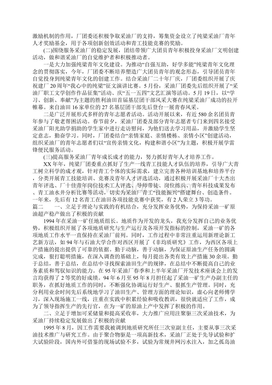 XX年采油工年终总结.docx_第2页