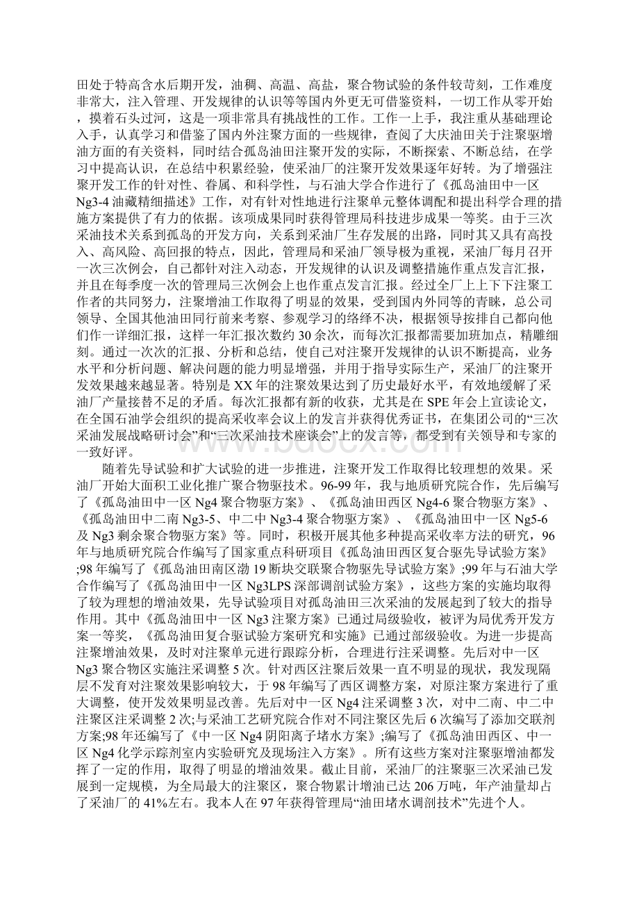 XX年采油工年终总结.docx_第3页