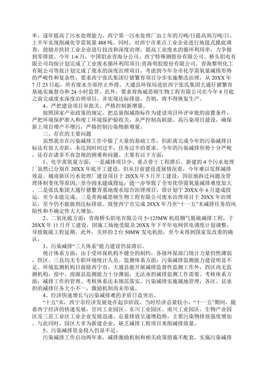 关于20XX年上半年主要污染物减排计划执行情况的报告1Word下载.docx_第2页