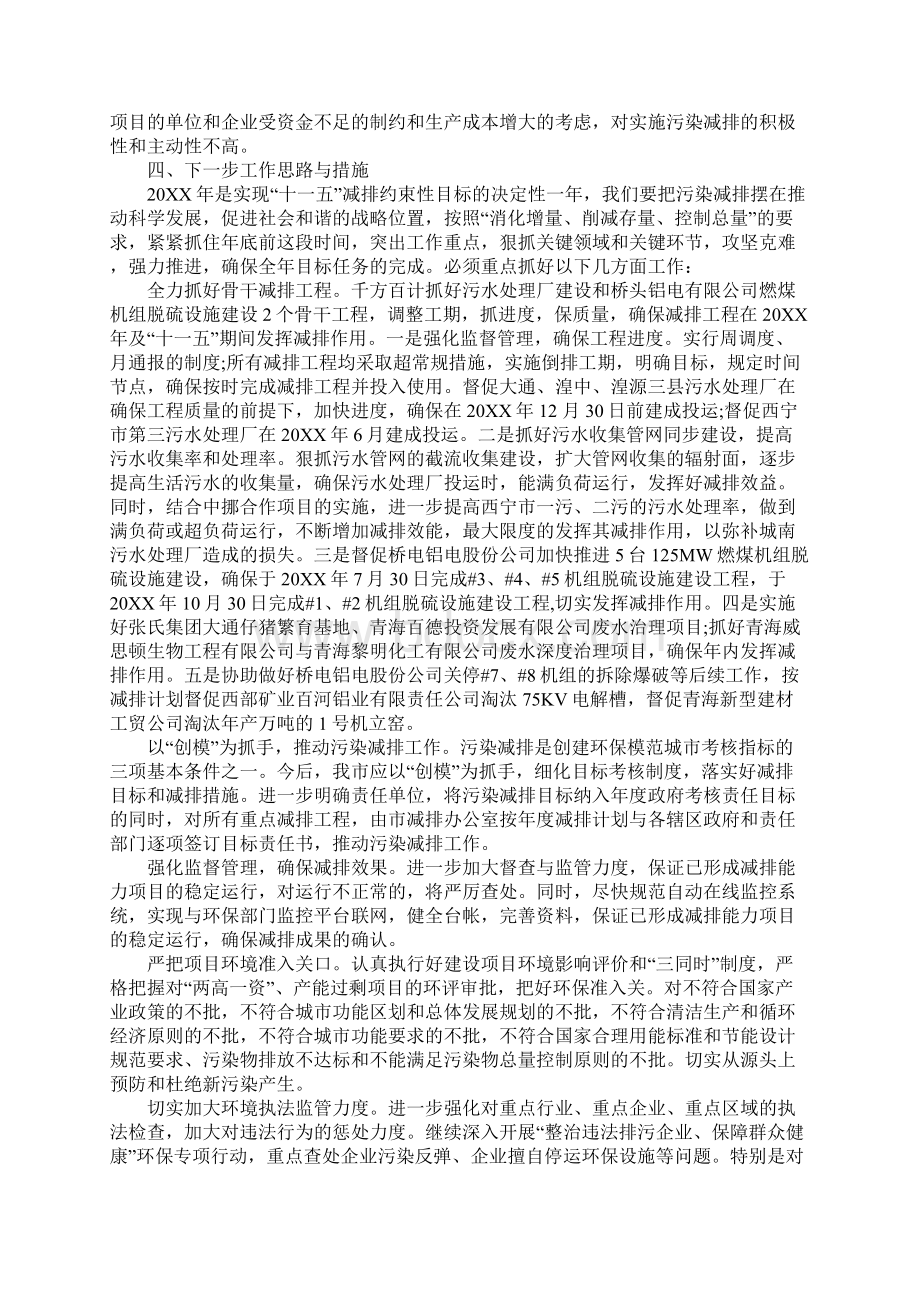 关于20XX年上半年主要污染物减排计划执行情况的报告1Word下载.docx_第3页