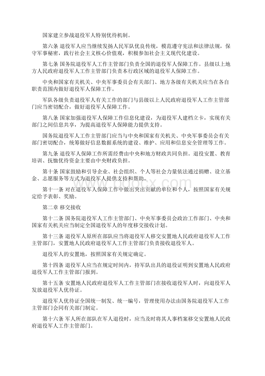 中华人民共和国退役军人保障法全文.docx_第2页