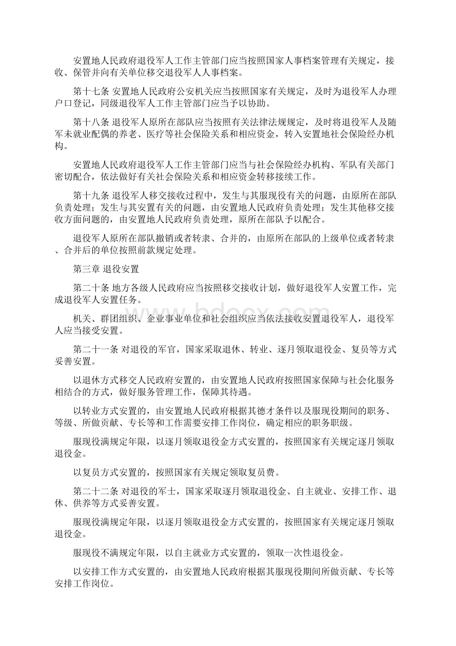 中华人民共和国退役军人保障法全文.docx_第3页