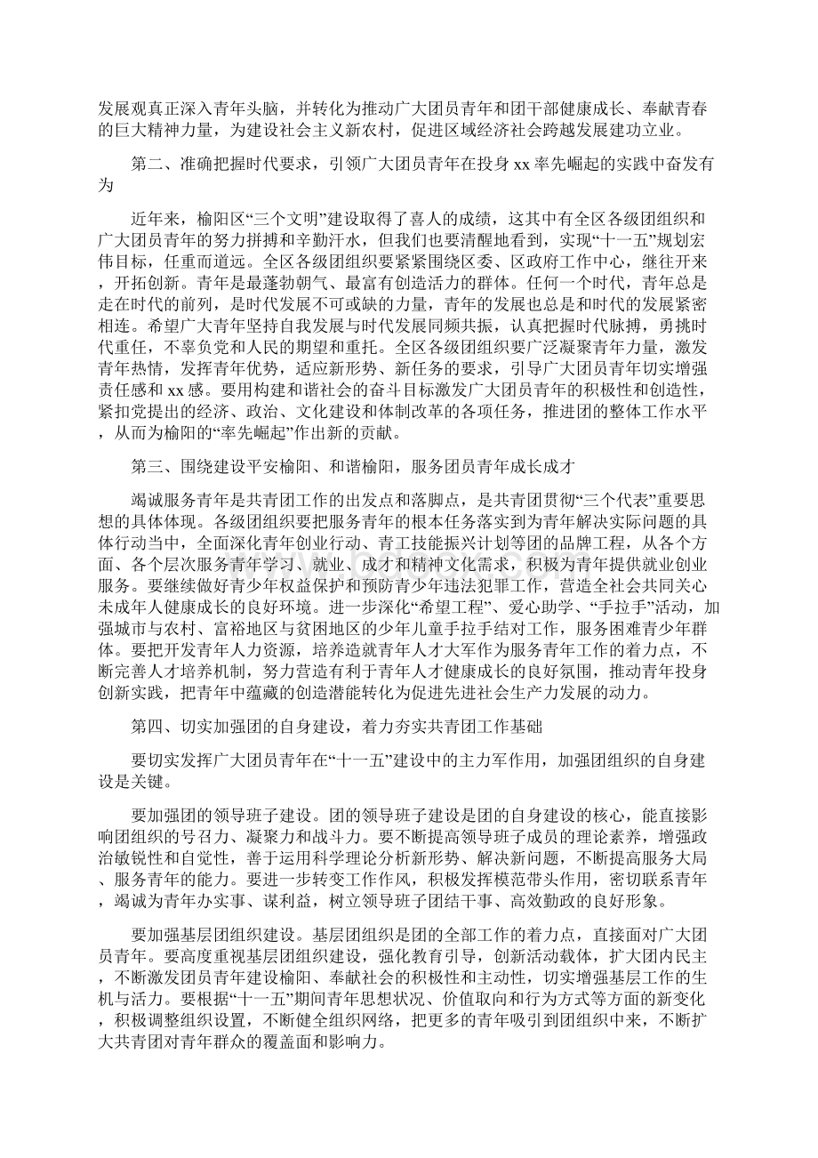 共青团代表大会开幕式上的讲话.docx_第2页