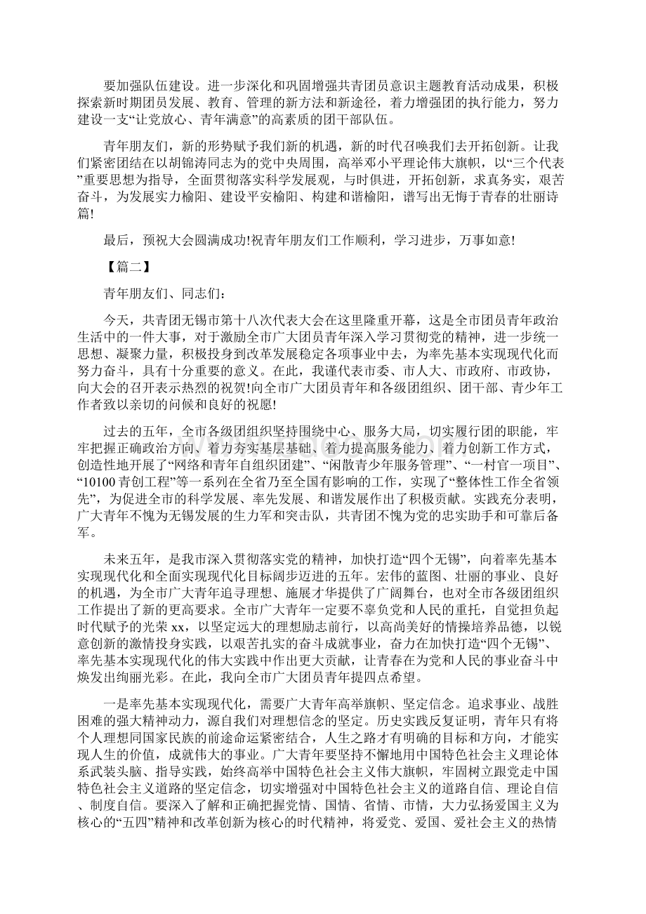 共青团代表大会开幕式上的讲话.docx_第3页