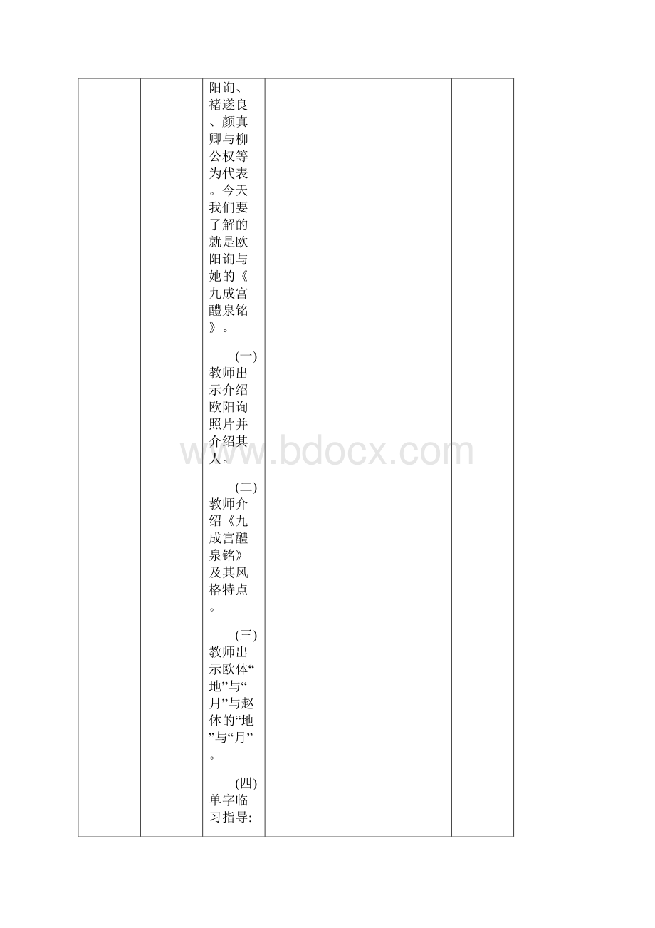 华文出版社六年级下册书法教案及教学反思表格式.docx_第3页