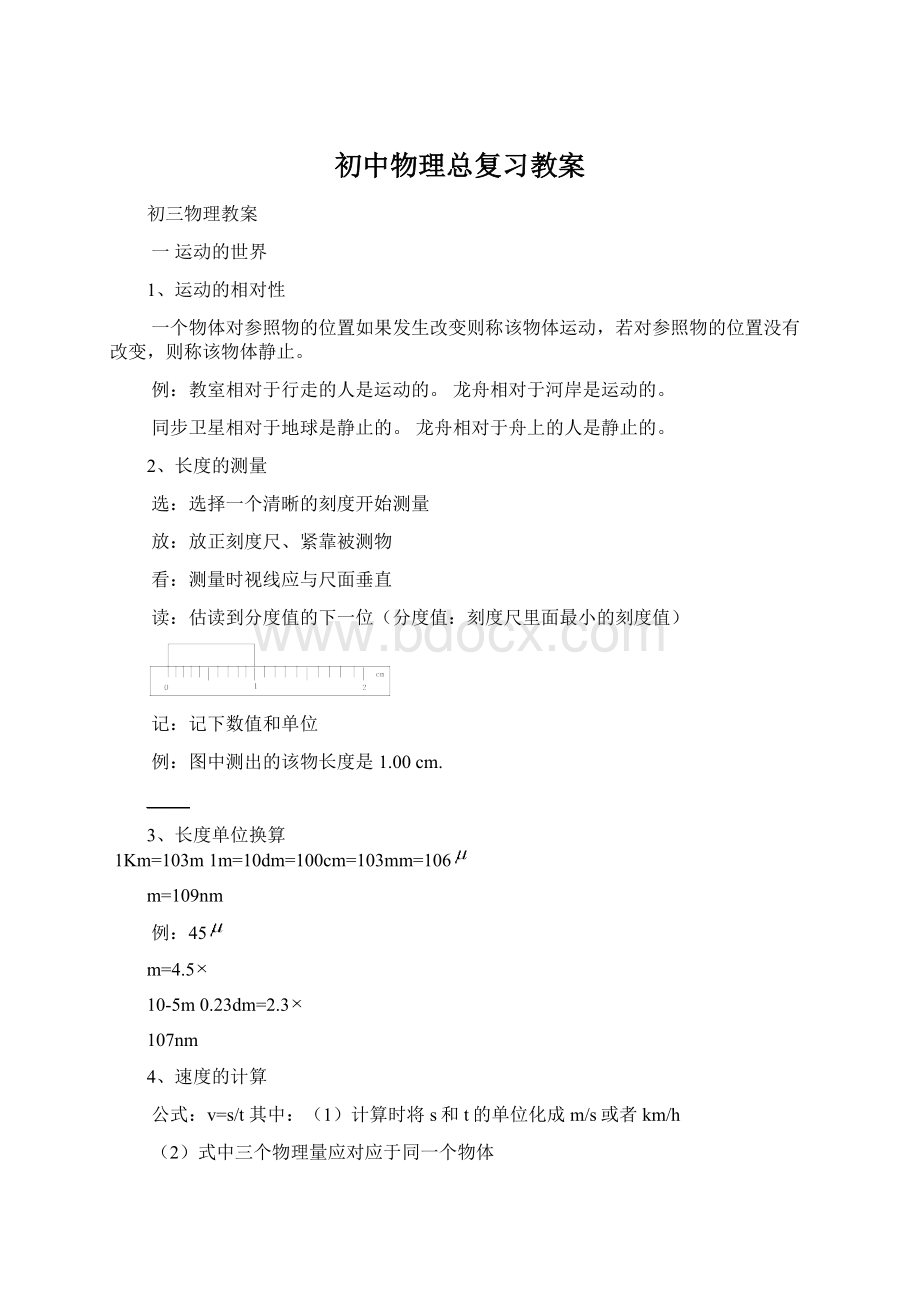 初中物理总复习教案.docx_第1页