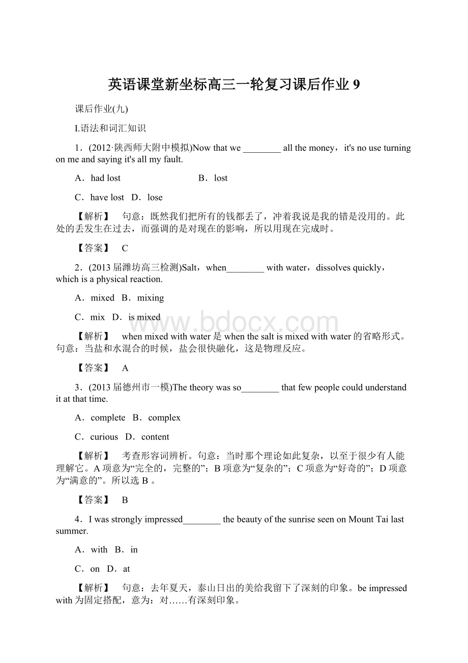 英语课堂新坐标高三一轮复习课后作业9.docx_第1页