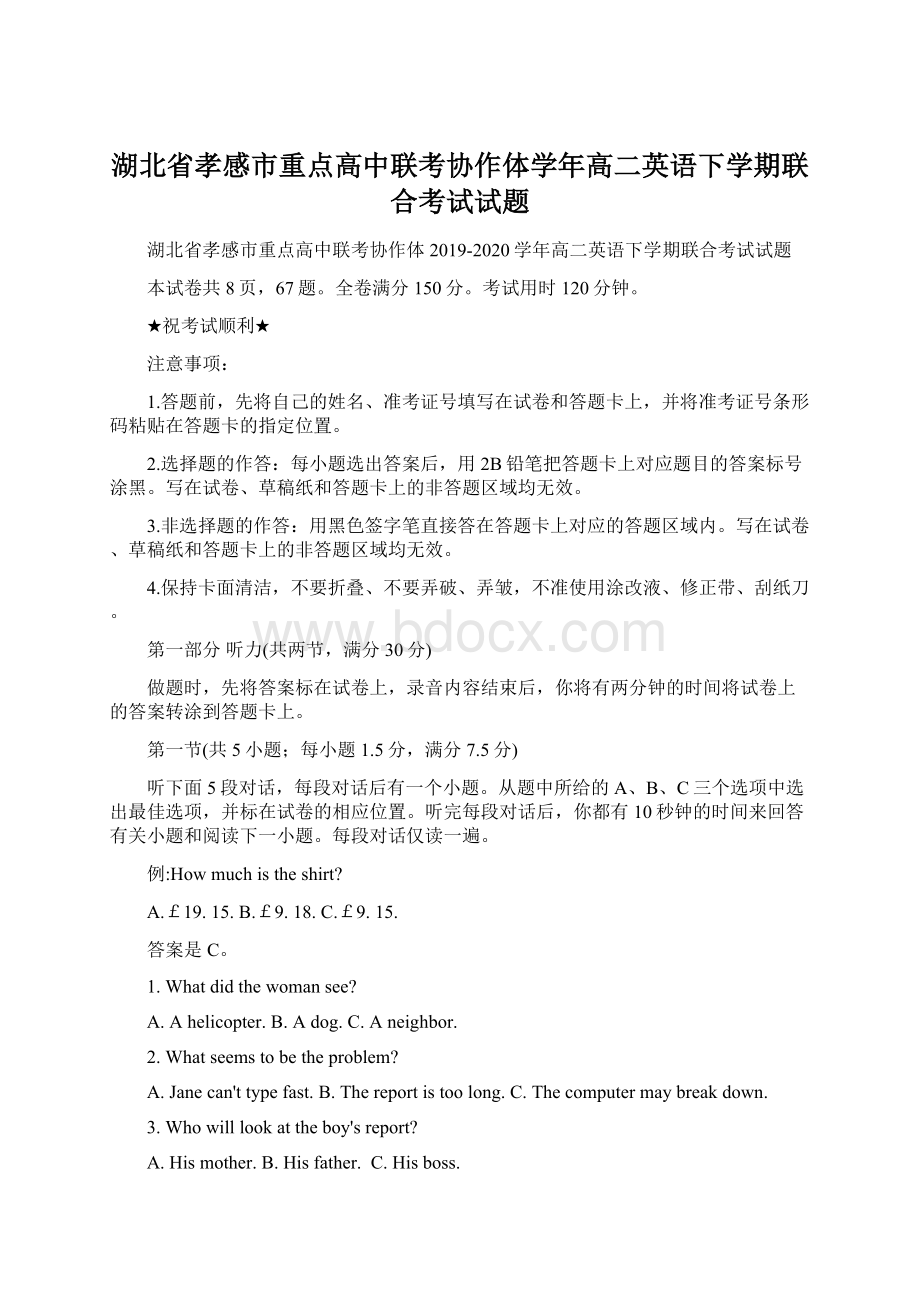 湖北省孝感市重点高中联考协作体学年高二英语下学期联合考试试题.docx_第1页