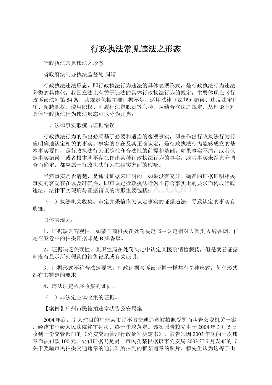 行政执法常见违法之形态.docx_第1页