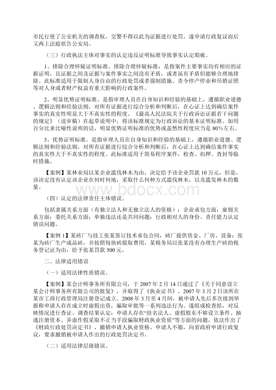 行政执法常见违法之形态.docx_第2页