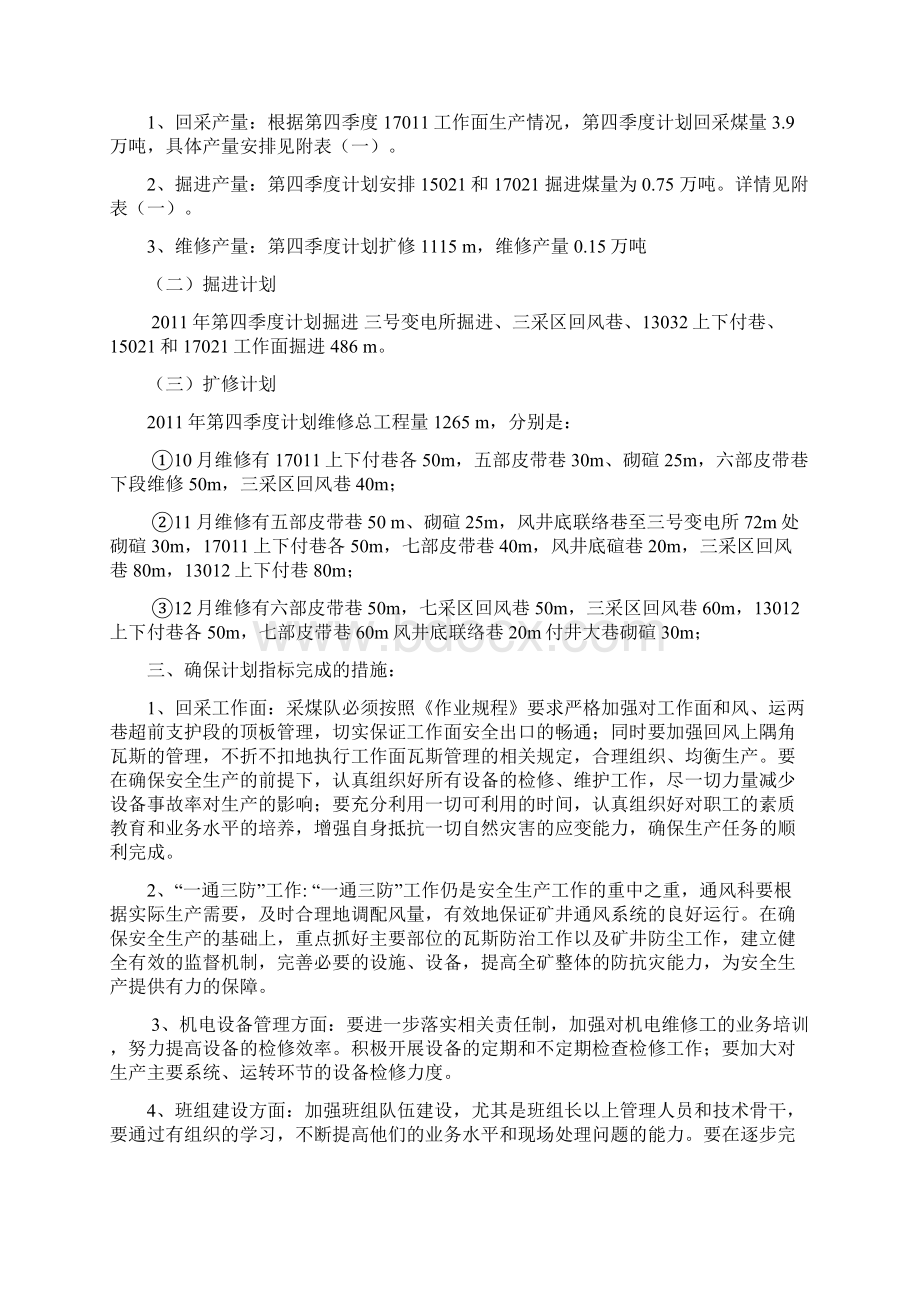 第四季度采掘计划.docx_第2页