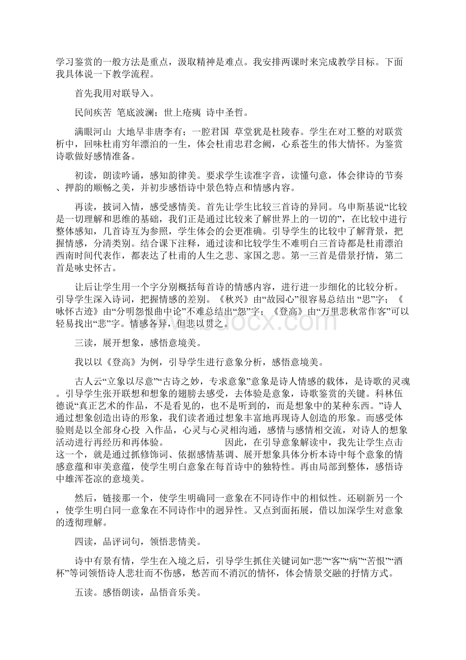 杜甫诗三首说课稿文档格式.docx_第3页