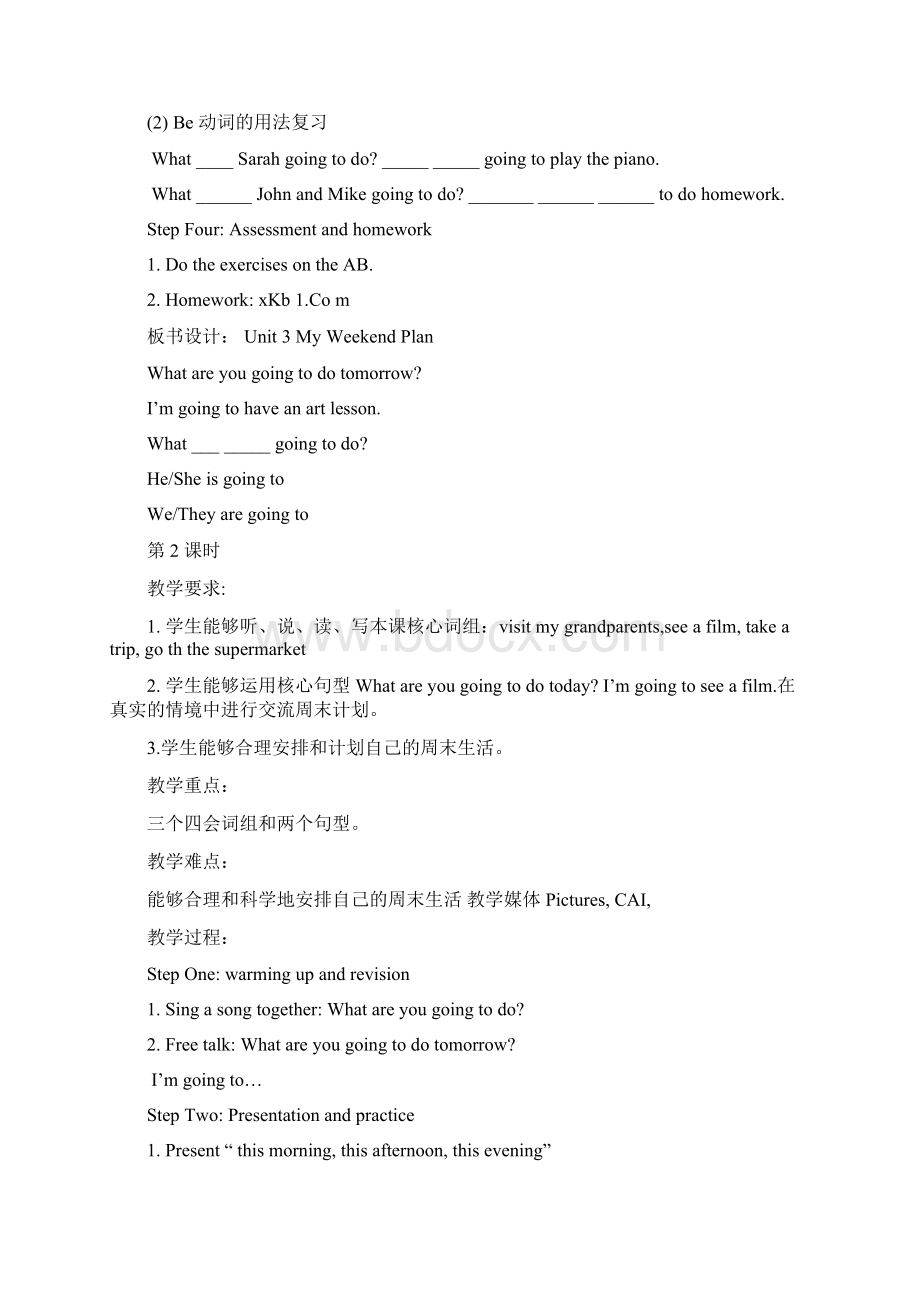 Unit3myweekendplan教案.docx_第3页