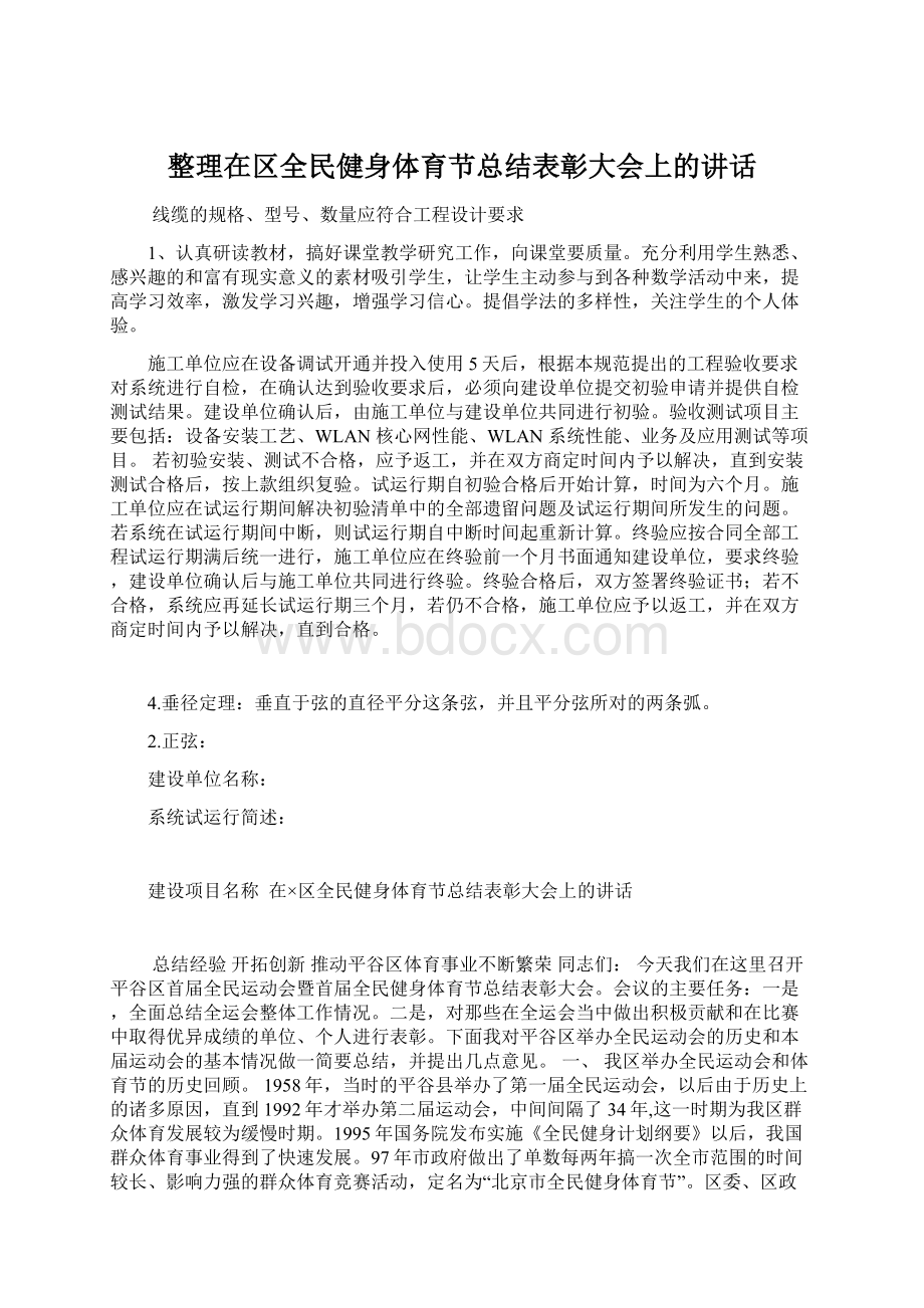 整理在区全民健身体育节总结表彰大会上的讲话.docx_第1页